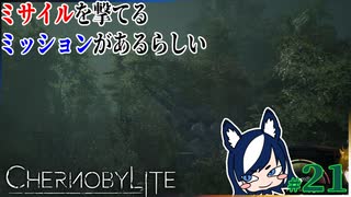 【chernobylite】ミハイル君のとんでも計画を遂行した結果・・・【ゲーム実況】#21