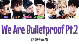 日本語字幕_かなるび_歌詞】We Are Bulletproof Pt.2 -BTS(防弾