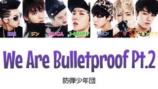 【日本語字幕_かなるび_歌詞】We Are Bulletproof Pt.2 -BTS(防弾少年団)