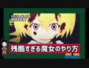 【ひぐらしのなく頃に卒 11話 感想&解説】あの惨劇の真相判明！赤目沙都子やりたい放題…救世主はフレデレカ？【2021年夏アニメ】