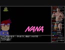 【Twitch生配信録画】超クッソ激烈におもしろそうなゲーム週間　第ｎ夜「NANA」