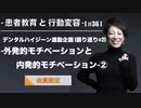 患者教育と行動変容[#36]-デンタルハイジーン連動企画[振り返り#2]-外発的モチベーションと内発的モチベーション②-【会員限定】