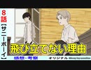 【SonnyBoy８話感想・考察・解説】こだまにはもう会えない？希不在の理由は…【サニーボーイ】
