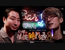 【会員見放題】ＤＪ響の怪談に酔いしれる夜　第８回【録画版】