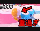 フォールガイズ　シーズン5.1【ゆっくり実況】Part399