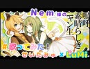 嗚呼、素晴らしきニャン生／Nem feat. LuMi／ルミくん【cover】 - 歌ってみた