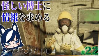 【chernobylite】この博士がやっぱりゲームの鍵を握ってそう【ゲーム実況】#22
