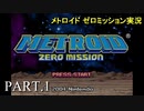 【実況】このゲーム、オモロいどゼロミッション2021　その１