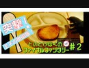 【FF15】はじめてのFINAL FANTASY【#2】
