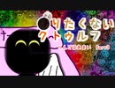 ●りたくないクトゥルフ(りんごはあまい) Part 3【TRPGリプレイ】