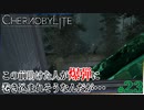 【chernobylite】ミハイル君の仲間なんだから無線繋いで避難させてくれよ・・・【ゲーム実況】#23