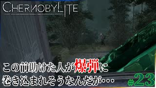 【chernobylite】ミハイル君の仲間なんだから無線繋いで避難させてくれよ・・・【ゲーム実況】#23