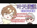 【てぇてぇ】天使な叶にタジタジの葛葉【くろのわ切り抜き】