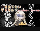 ●りたくないクトゥルフ(りんごはあまい) Part 4 終【TRPGリプレイ】