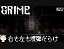 ［GRIME グライム］頭 ブラックホール　#22［ゆっくり実況］