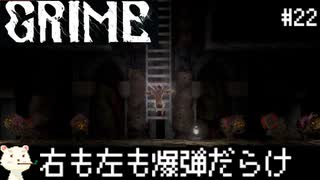 ［GRIME グライム］頭 ブラックホール　#22［ゆっくり実況］