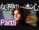 【DOD】人とドラゴンの運命の果てPart8