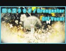 【カラオケ】回る空うさぎ / Orangestar【off vocal】