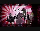 千本桜　比呂P×白木ももたがカバーしてみた