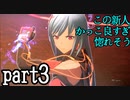 【実況】スカーレットネクサス おだやかな実況プレイpart3【ネタバレ注意！】