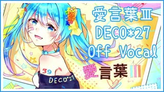 人気の 愛言葉 動画 1 074本 ニコニコ動画