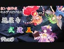 【キルデスビジネス】２話目：退屈な武道王Part3【紅い創作卓】