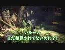 【MHW】#6 推しを倒しに行ったら相方の声が小さくて編集中に泣いてる【ごりらと飼育員】