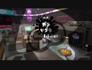 【Splatoon2】ローラーカンスト勢によるガチマッチpart216【ゆっくり実況】
