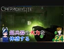 【chernobylite】ロマン兵器をぶっ放す!!【ゲーム実況】#24