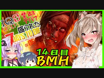 【7daystodie】なんか色々盛られた世界でサバイバル#8【どうしてこないでって言っても来るんですか・・・？】(Alpha19.6MOD)