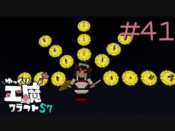 ゆっくり工魔クラフトS7 Part41【minecraft1.16.5】0278