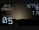 【初見】頭固いじじいは必ずいる LIFE is STRANGE2 part5