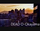 【動画版】DEAD O-Okayama
