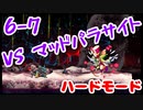 【MAD RAT DEAD】6-7 ハードモード ノーミス オールジャスト S+【プレイ動画】