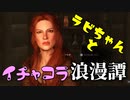 【スカイリム】ツンデレ美少女ラビちゃんとイチャコラ冒険浪漫譚 Part43 サブクエスト「自然の祝福」 【Skyrim】