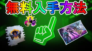 【急げ！】今だけ無料の期間限定FNCS報酬を入手可能！！多数の限定アイテムが無料配布！！この機会を見逃すな！！【入手方法】【TwitchDrops】【フォートナイト/Fortnite】