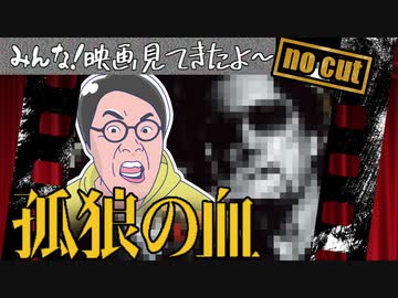 映画「孤狼の血」がめちゃくちゃ良かったという感想　ノーカット版