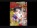 【週間】ジャンプ批評会【2021-39号】