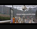 YOUKAI SANIN-HIYOSHI ZONE