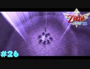 【実況】 勇者が征く#26【ゼルダの伝説 スカウォHD】