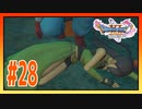 【実況】マルティナがさらわれてしまった #28【ドラゴンクエストⅪS】