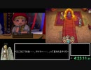 DQ9 一人旅RTA 10:10:59 part4