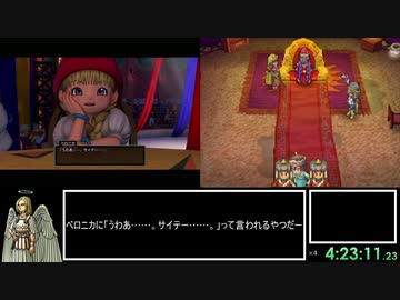 DQ9 一人旅RTA 10:10:59 part4