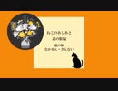 ねこのあしあと 道の駅編【道の駅なかせん・さんない】