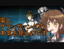 ゆっくり第六駆逐隊のスパロボV　４９