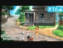 【実況】夏を満喫＊ぼくのなつやすみ２初見プレイ【part.16】