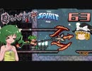 【ゆっくり実況】この厄災の只中で part63【Terraria Calamity&Spirit】