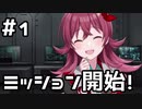 【実況】イベコミュを観てみる。(ミッション・コンプリート！編)【シャニマス】#1