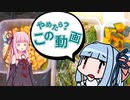 【料理】作り置き6品R.T.Aレンジ調理のみ 1:15:21（参考記録）【ボイロ茜・葵】