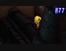 【SaGa Frontier(Remastered)】サガフロンティア(リマスター版)を実況#77【エミリア編Part6】